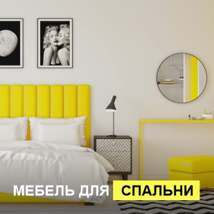 Мебель для спальни в Михайловске