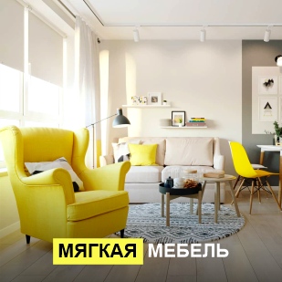 Мягкая мебель в Михайловске