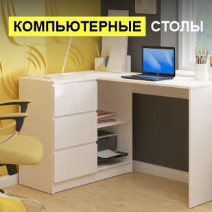 Компьютерные столы в Михайловске