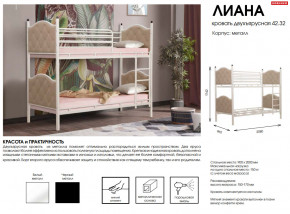 Кровать двухъярусная 42.32-01 Лиана в Михайловске - mihajlovsk.magazinmebel.ru | фото - изображение 2