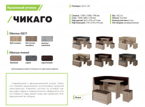 Кухонный уголок Чикаго дуб сонома трюфель-серый в Михайловске - mihajlovsk.magazinmebel.ru | фото - изображение 2