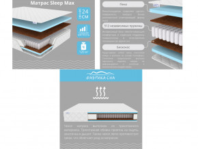 Матрас Sleep Max шириной 1200 мм в Михайловске - mihajlovsk.magazinmebel.ru | фото - изображение 2