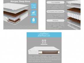 Матрас Sleep Nova шириной 1200 мм в Михайловске - mihajlovsk.magazinmebel.ru | фото - изображение 2