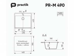 Мойка Practik PR-M 490-003 светло-серый в Михайловске - mihajlovsk.magazinmebel.ru | фото - изображение 2