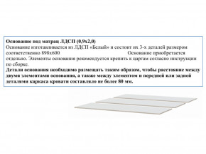 Основание из ЛДСП 0,9х2,0м в Михайловске - mihajlovsk.magazinmebel.ru | фото