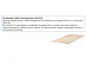 Основание кроватное бескаркасное 0,9х2,0м в Михайловске - mihajlovsk.magazinmebel.ru | фото