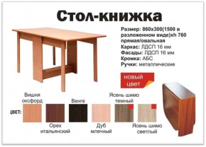 Прямой стол-книжка венге в Михайловске - mihajlovsk.magazinmebel.ru | фото - изображение 2