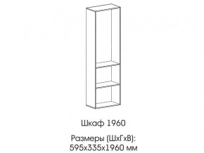 Шкаф 1960 в Михайловске - mihajlovsk.magazinmebel.ru | фото