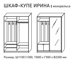 Шкаф-купе Ирина 1100 белый с фасадом МДФ в Михайловске - mihajlovsk.magazinmebel.ru | фото - изображение 5