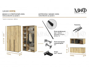 Шкаф трехстворчатый Норд 1200 дуб крафт белый МГ в Михайловске - mihajlovsk.magazinmebel.ru | фото - изображение 2